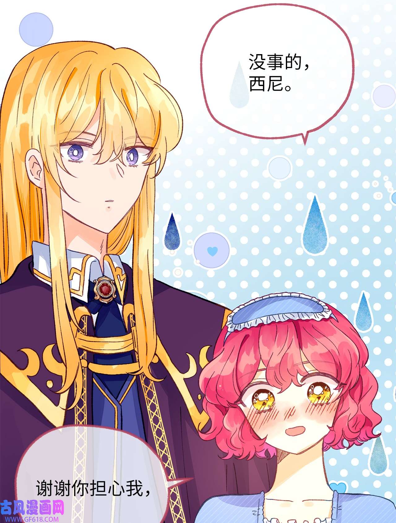 深情公爵的秘密22 拜访皇宫