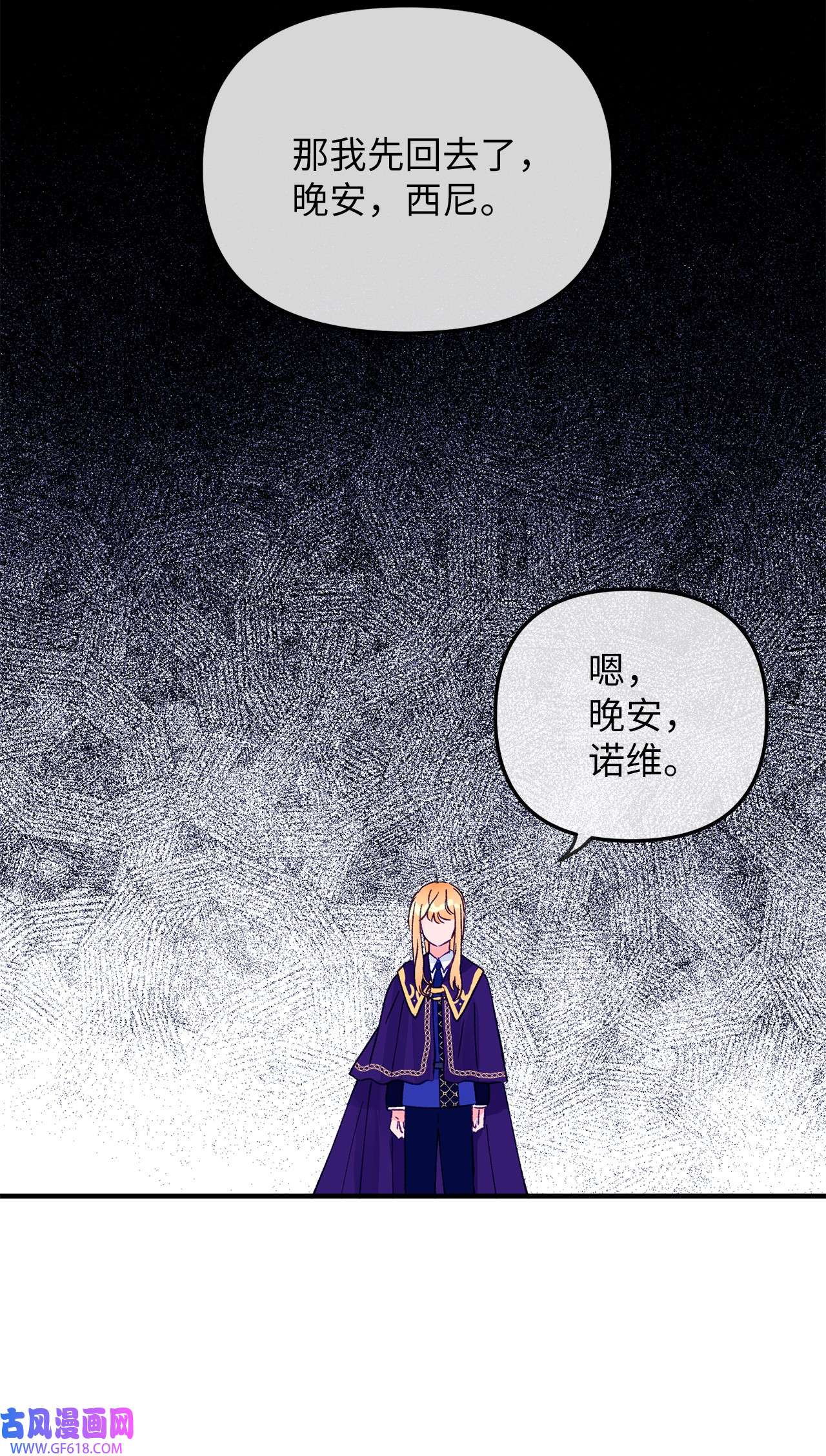 深情公爵的秘密22 拜访皇宫