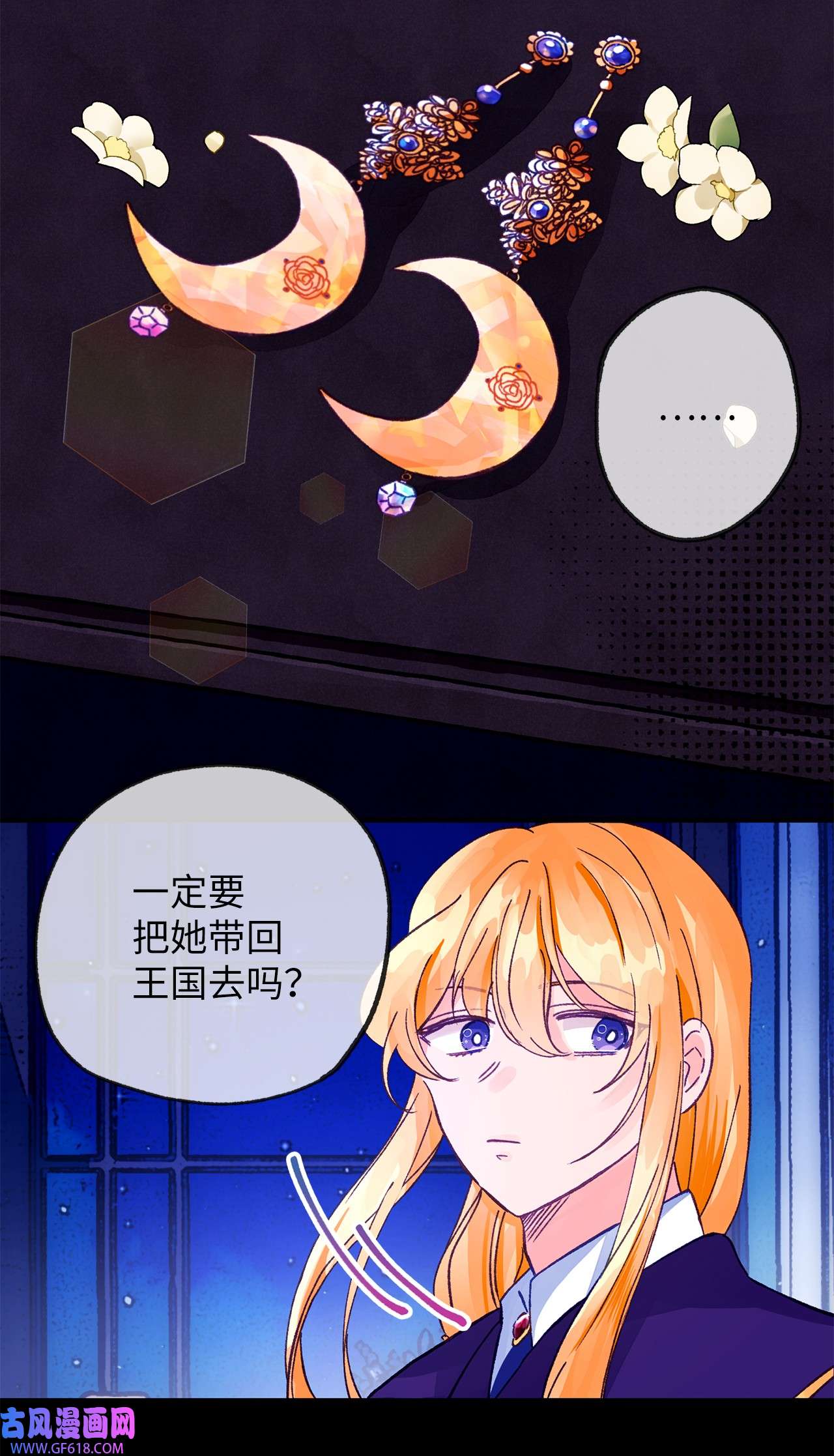 深情公爵的秘密22 拜访皇宫