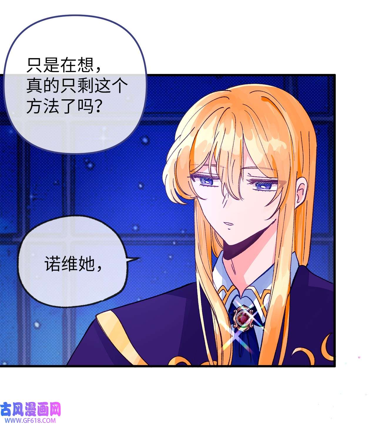 深情公爵的秘密22 拜访皇宫