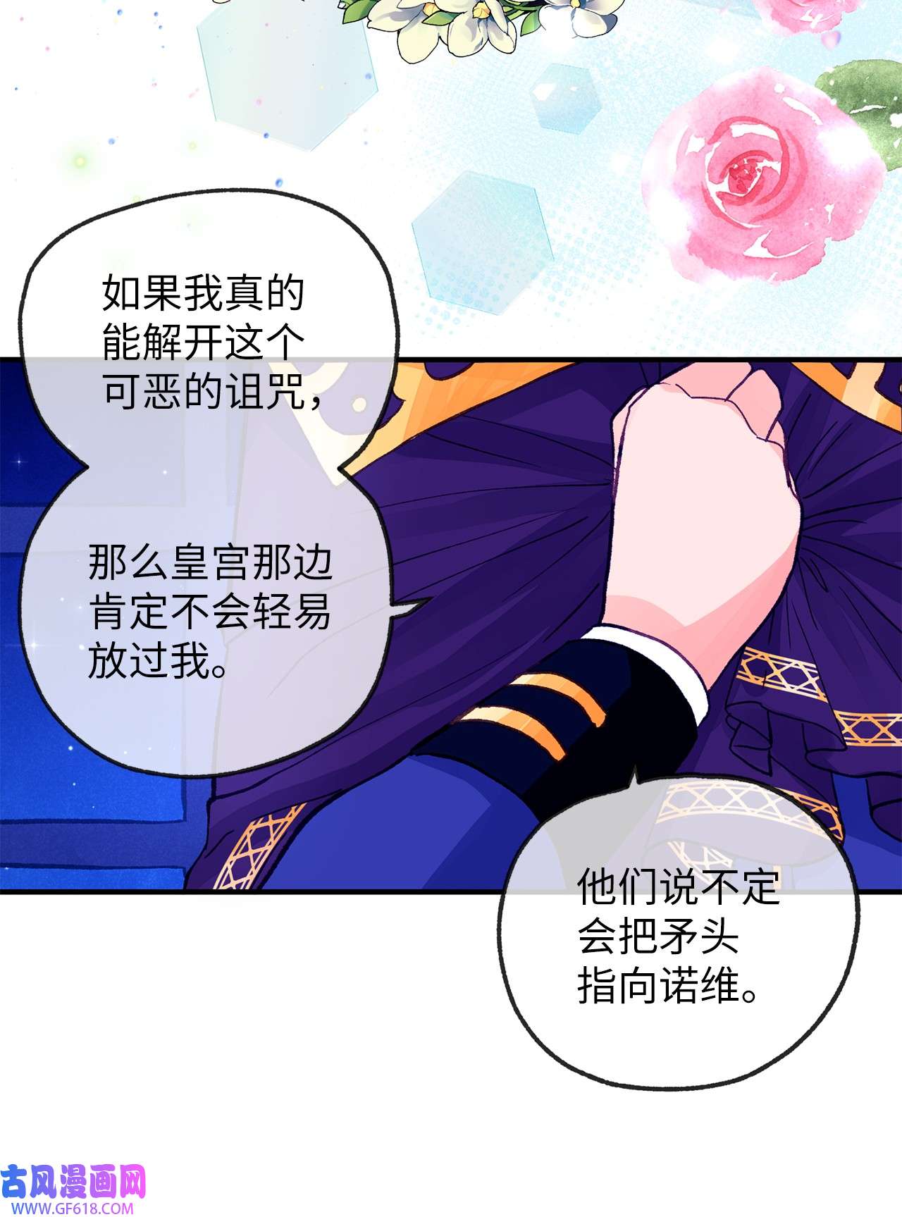 深情公爵的秘密22 拜访皇宫