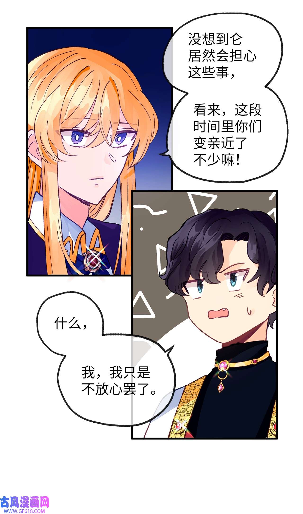 深情公爵的秘密22 拜访皇宫