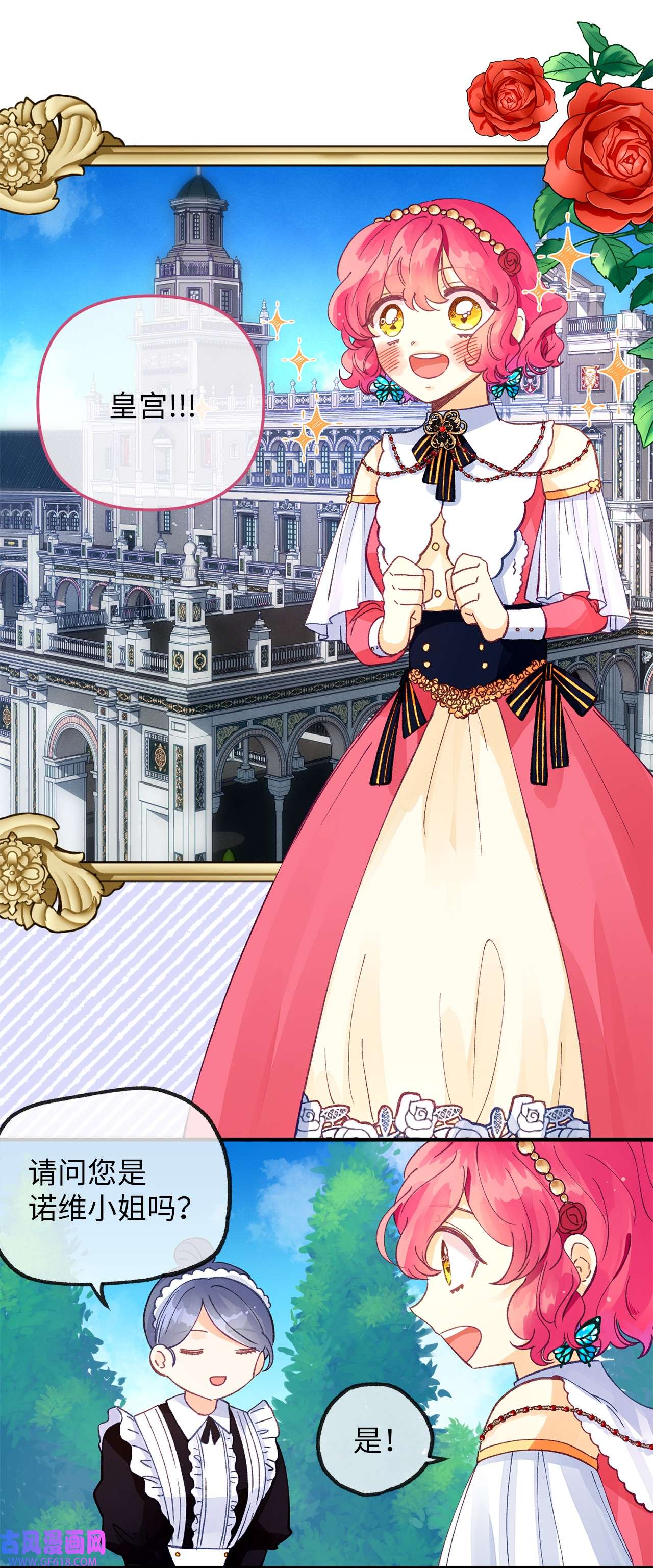 深情公爵的秘密22 拜访皇宫