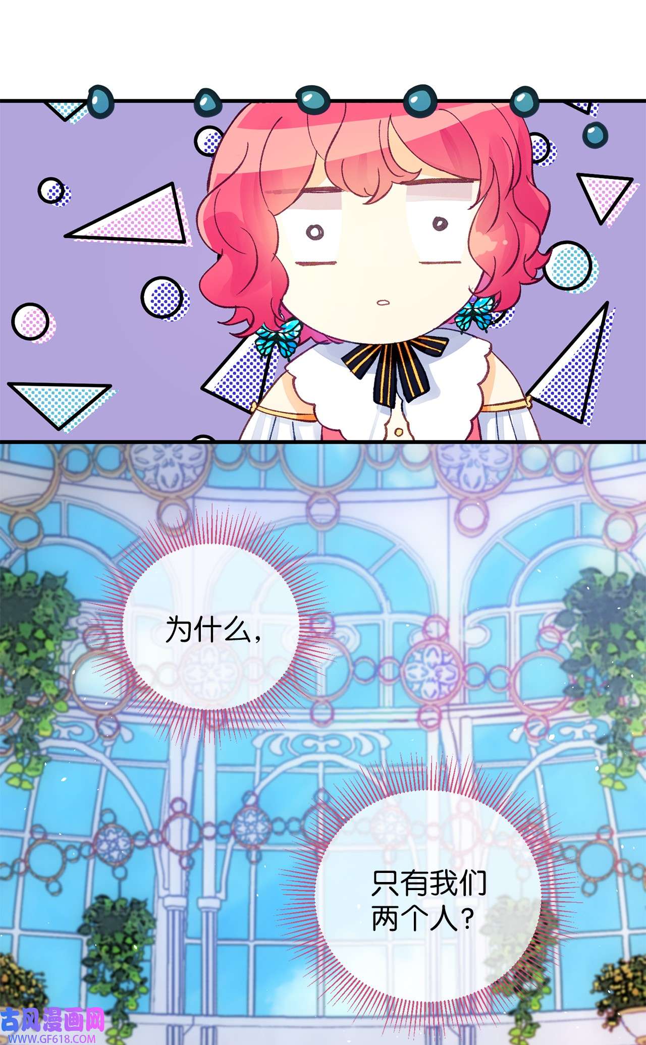 深情公爵的秘密22 拜访皇宫