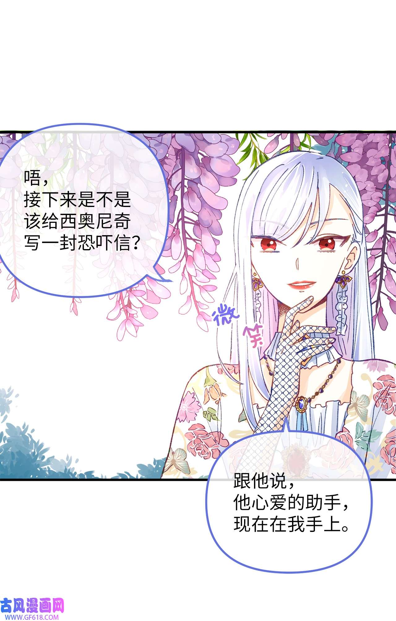 深情公爵的秘密22 拜访皇宫