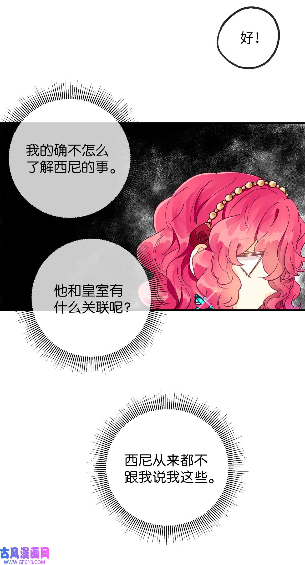 深情公爵的秘密23 契约