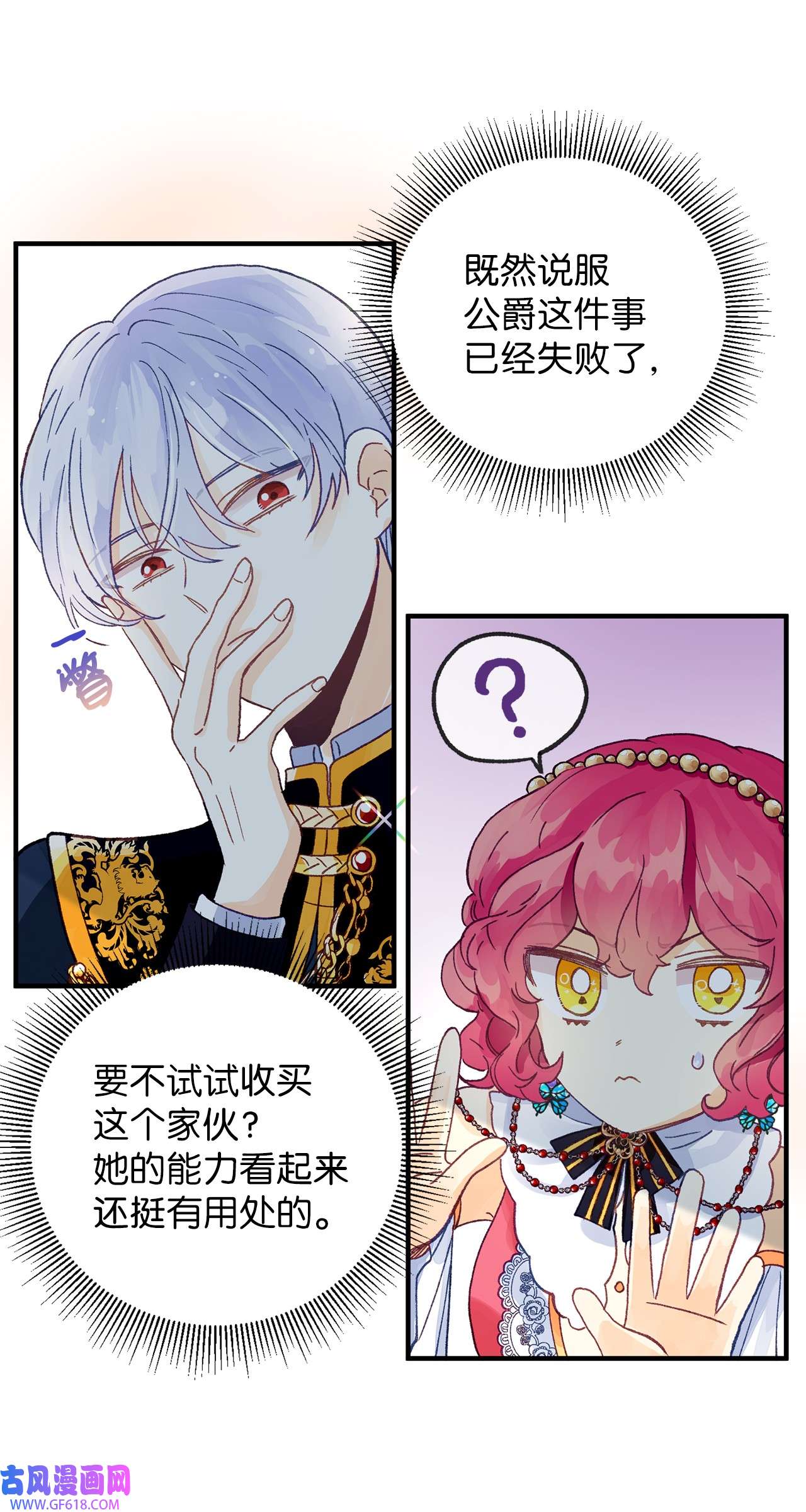 深情公爵的秘密23 契约