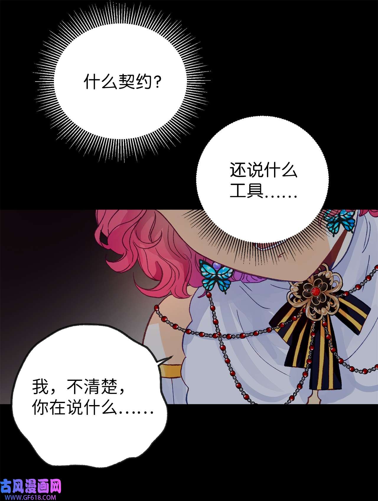 深情公爵的秘密23 契约