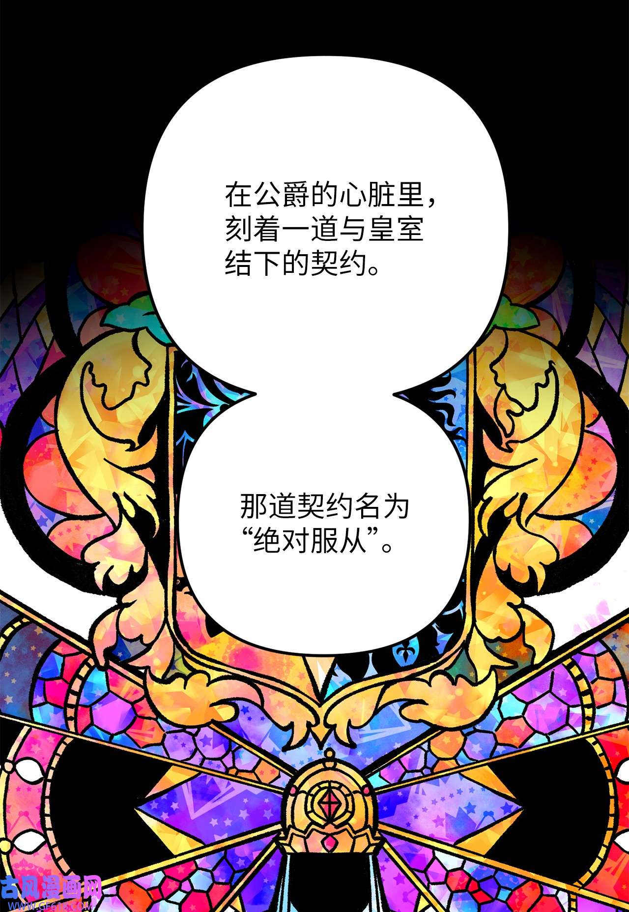 深情公爵的秘密23 契约