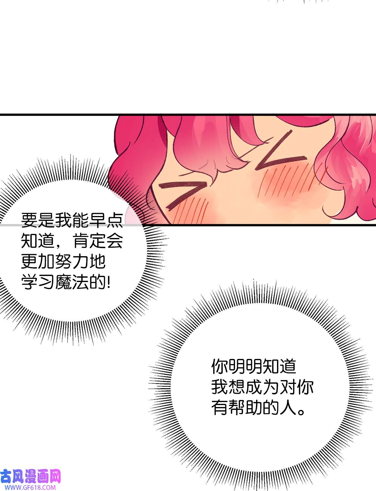 深情公爵的秘密24 重逢