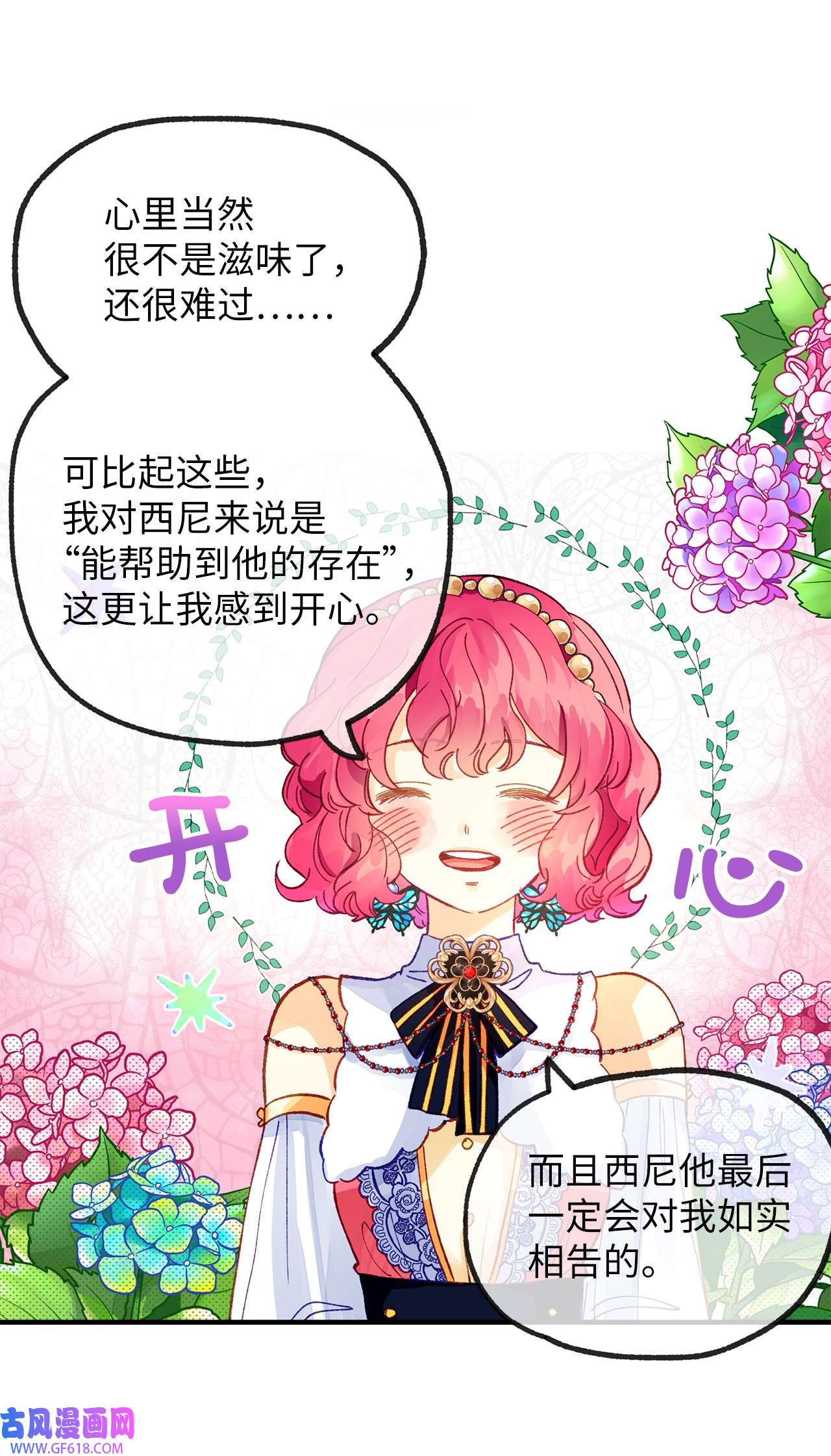 深情公爵的秘密24 重逢