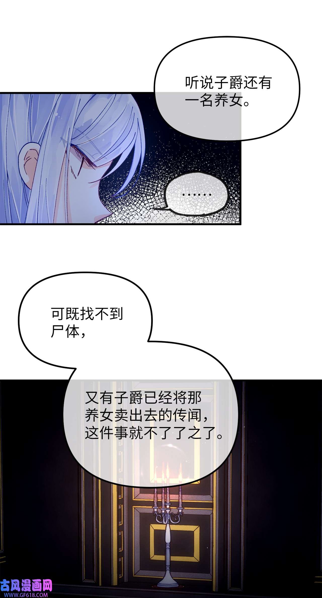 深情公爵的秘密24 重逢