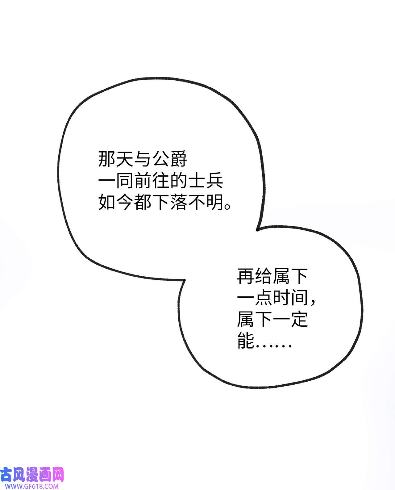 深情公爵的秘密24 重逢