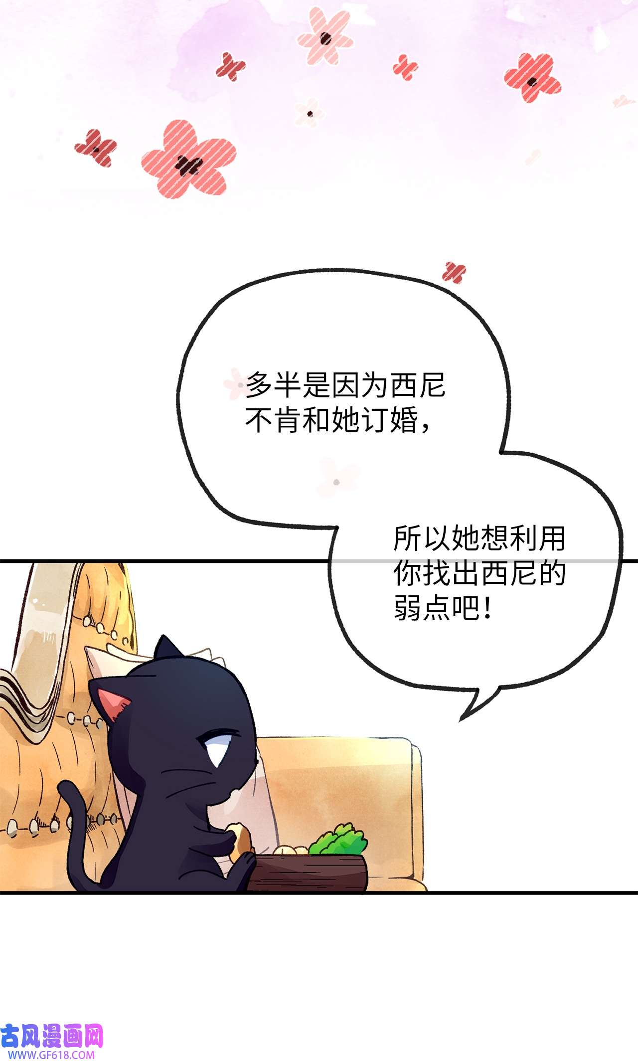 深情公爵的秘密25 皇太子登场