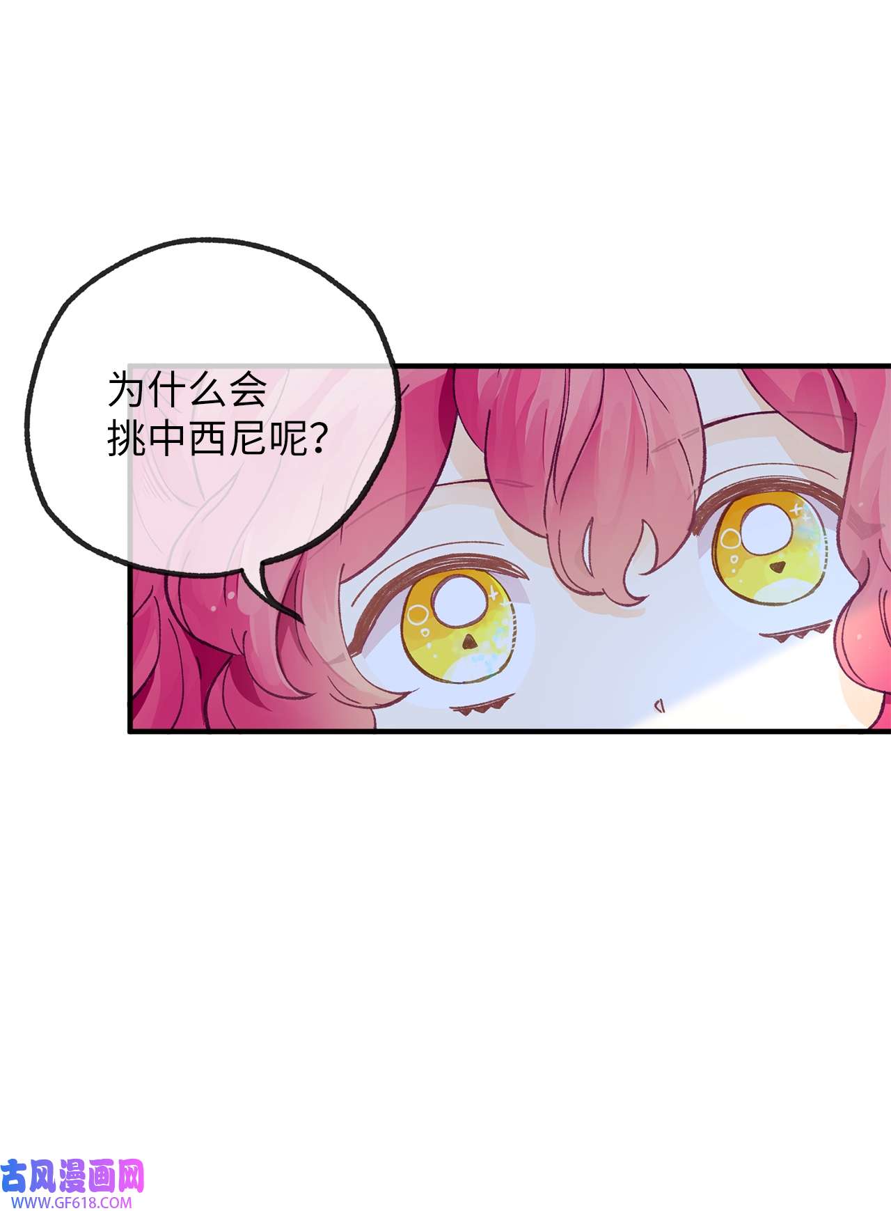 深情公爵的秘密25 皇太子登场