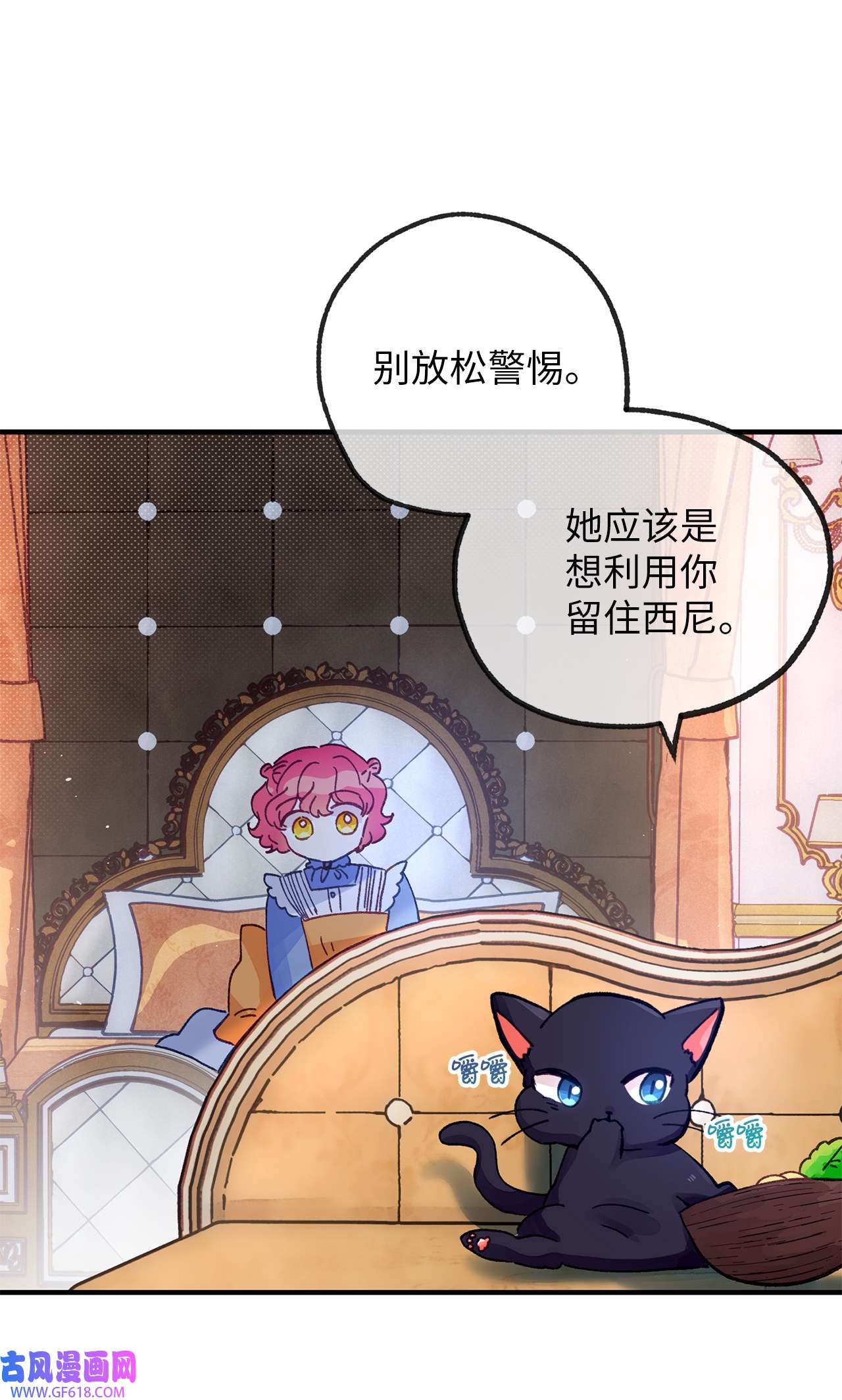 深情公爵的秘密25 皇太子登场