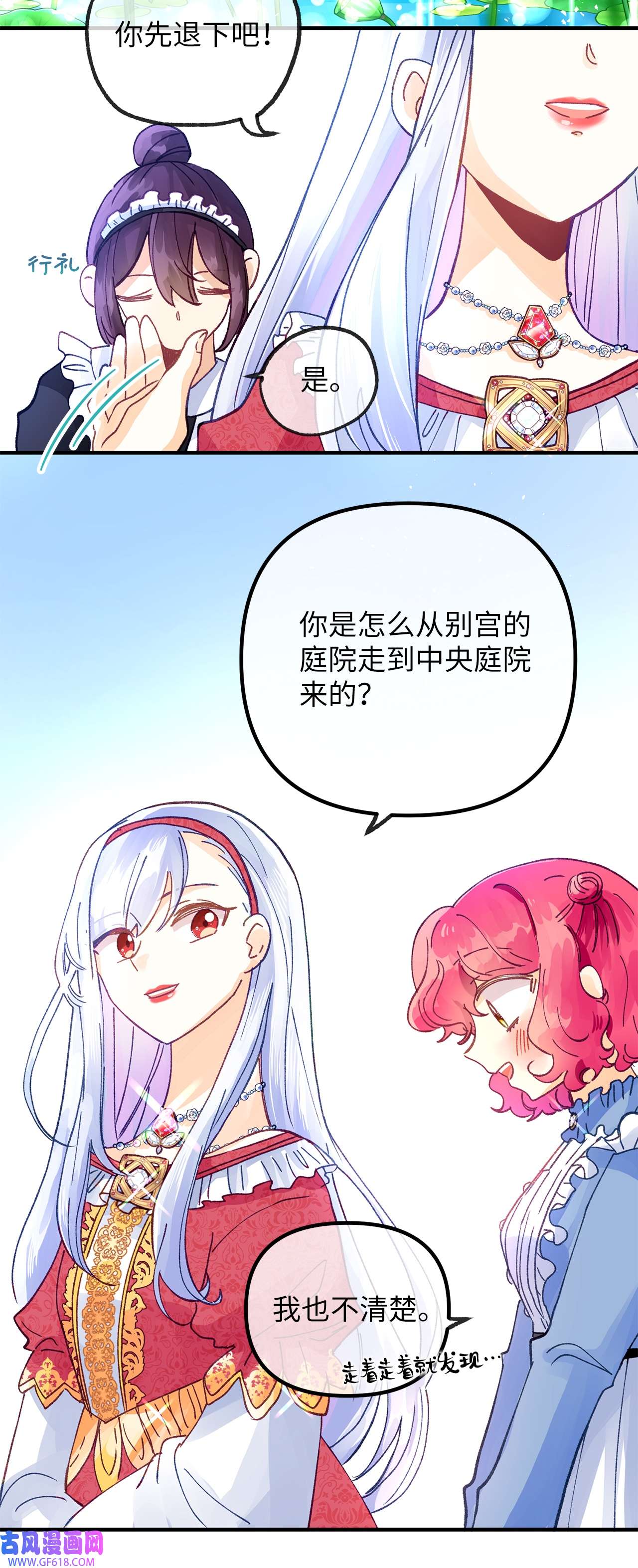 深情公爵的秘密25 皇太子登场