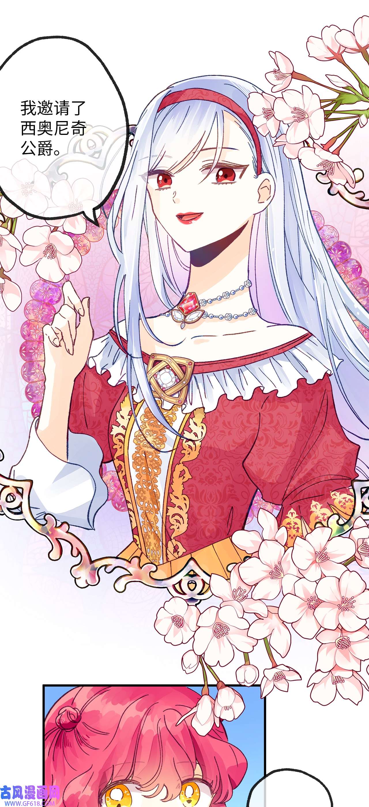 深情公爵的秘密25 皇太子登场