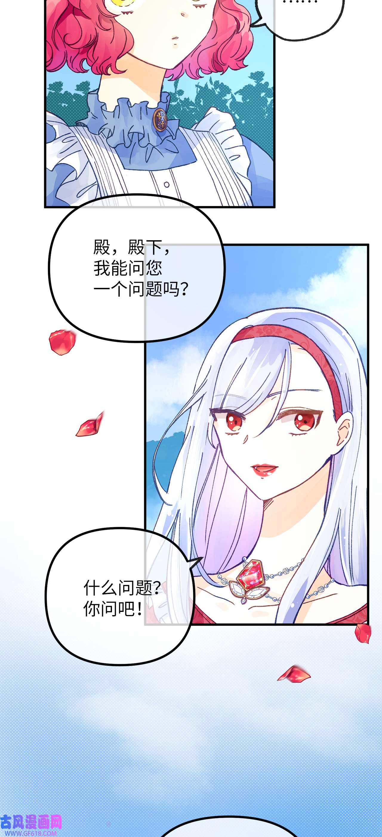 深情公爵的秘密25 皇太子登场