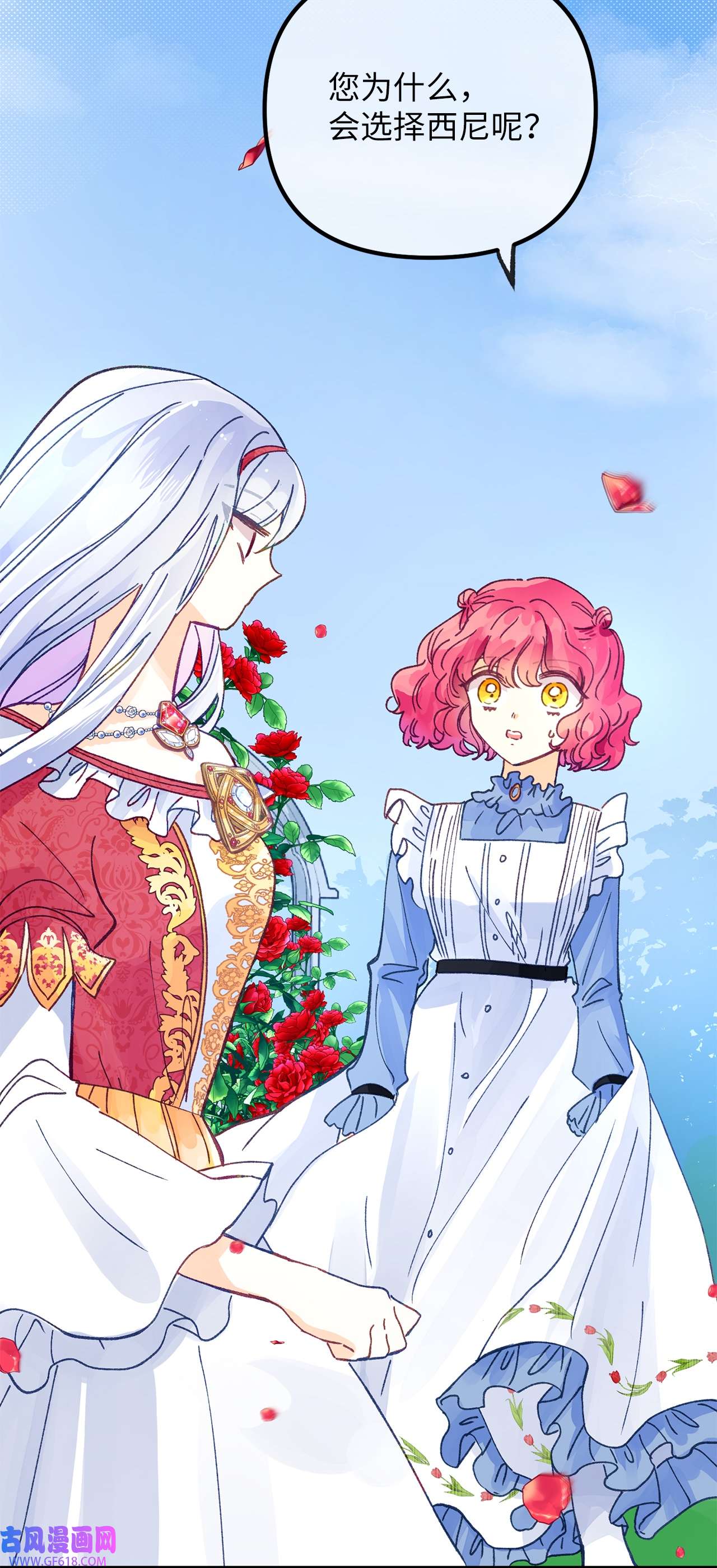 深情公爵的秘密25 皇太子登场