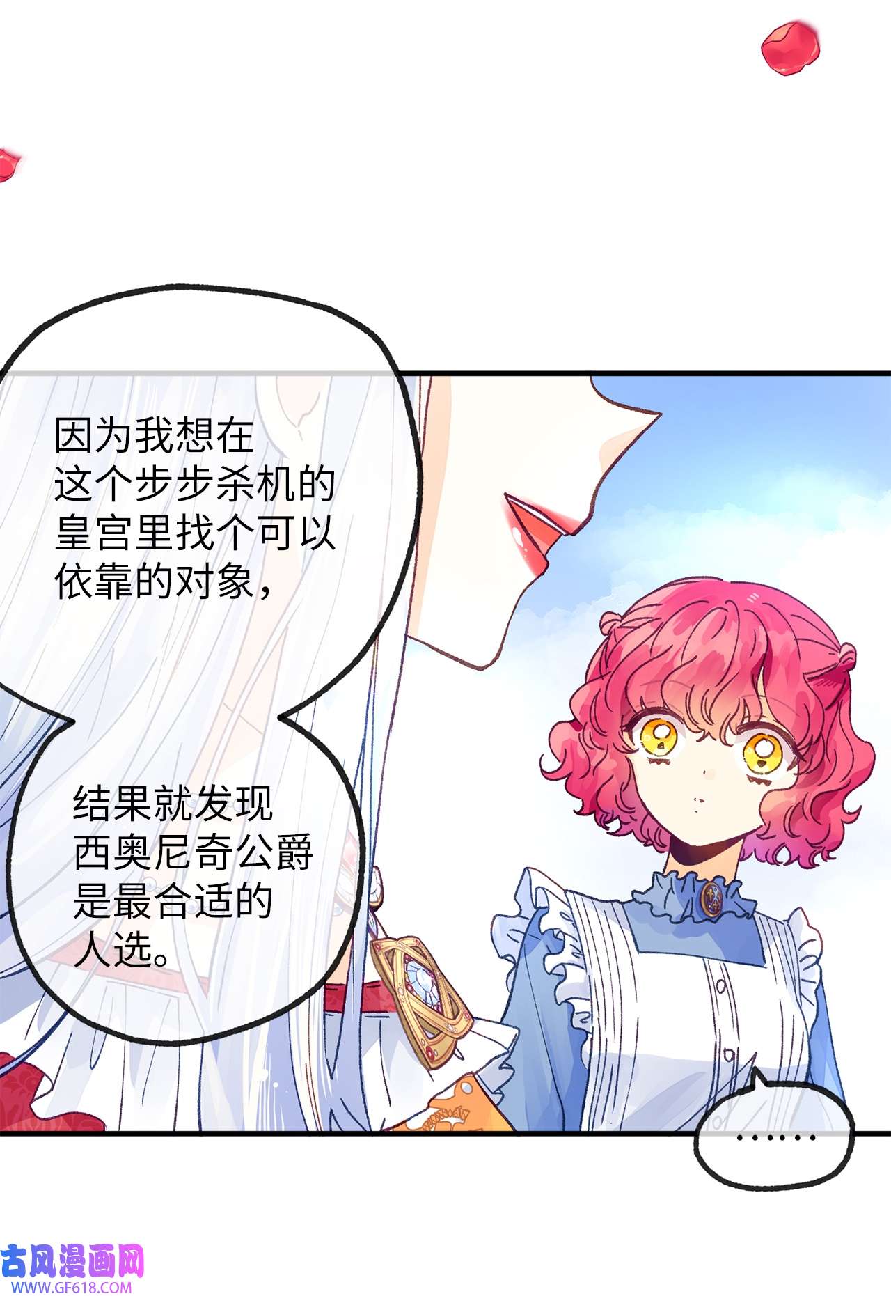 深情公爵的秘密25 皇太子登场