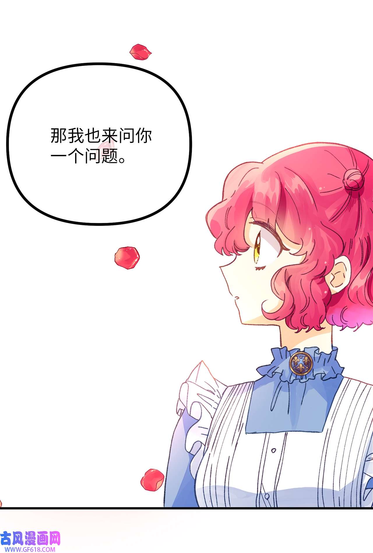 深情公爵的秘密25 皇太子登场