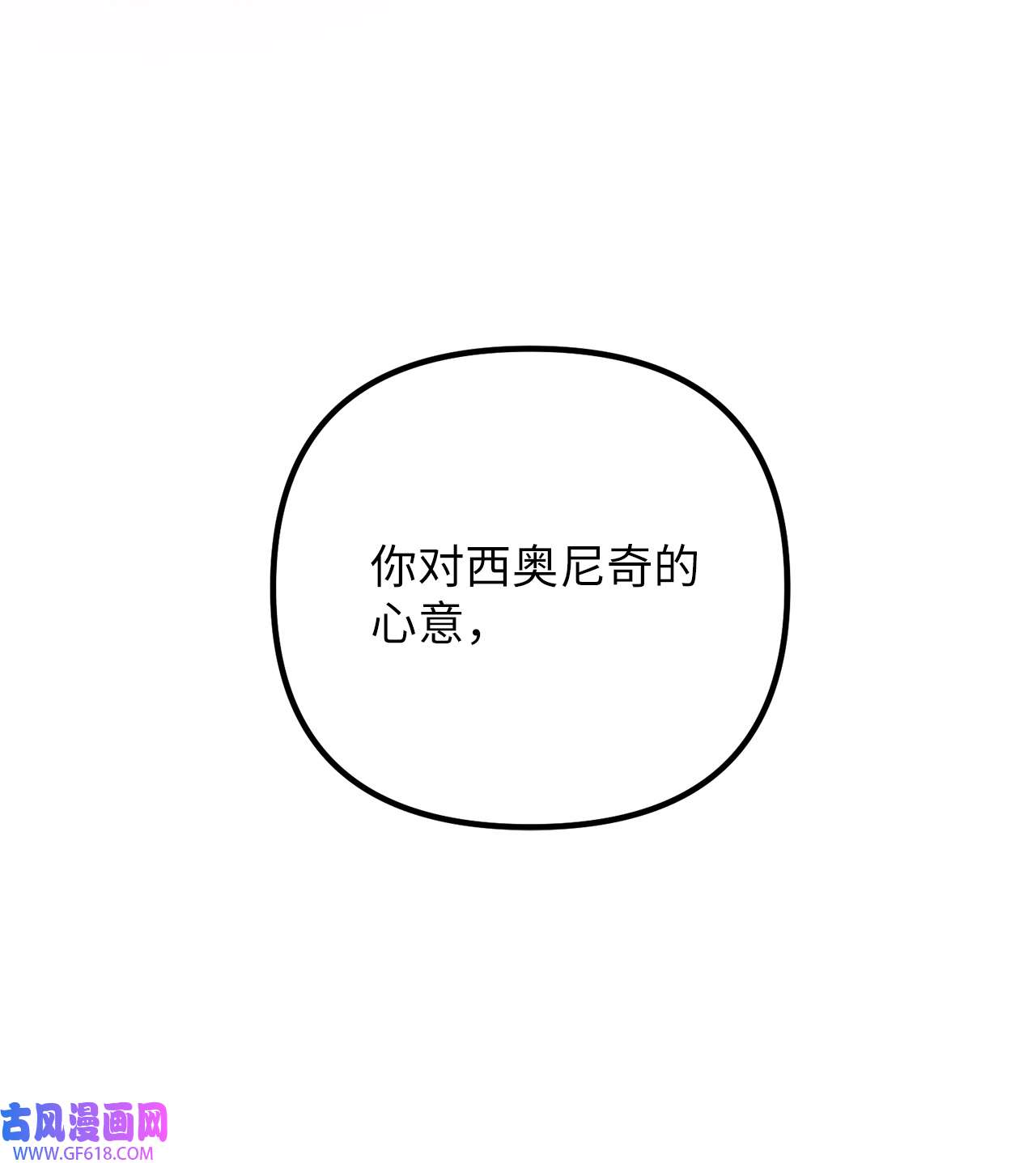 深情公爵的秘密25 皇太子登场