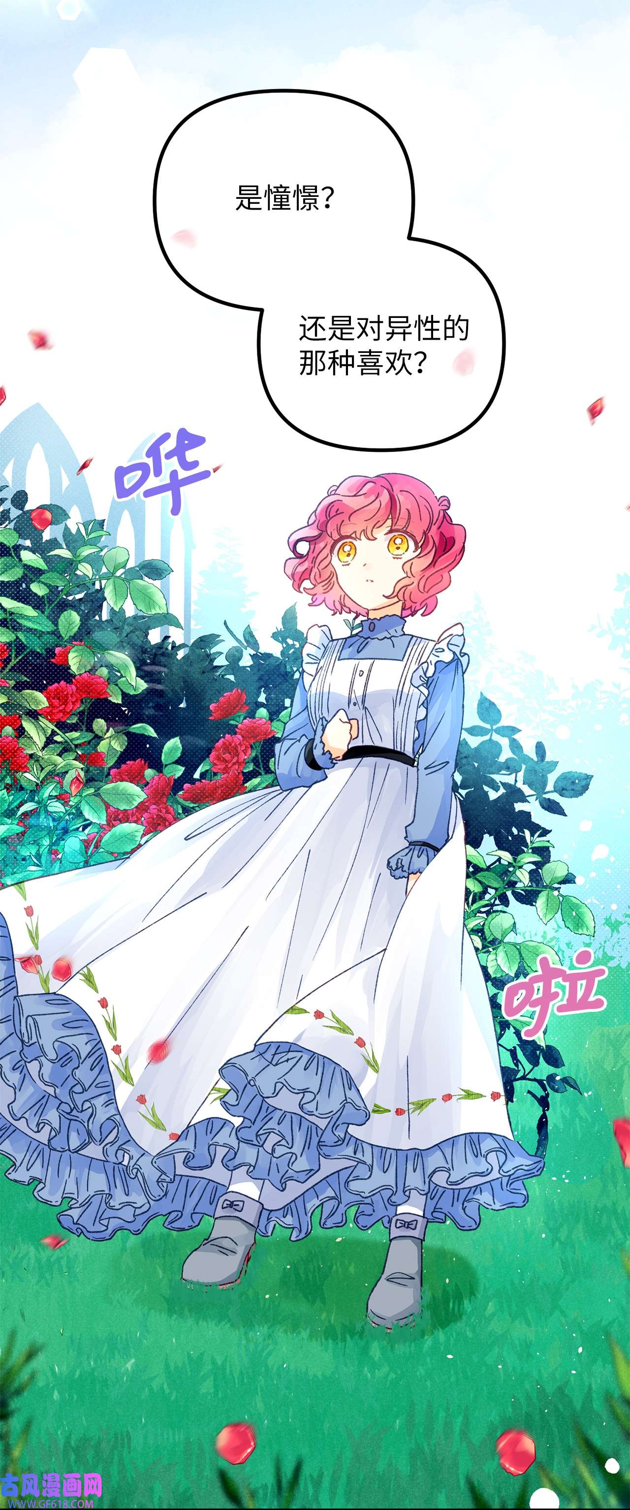 深情公爵的秘密25 皇太子登场