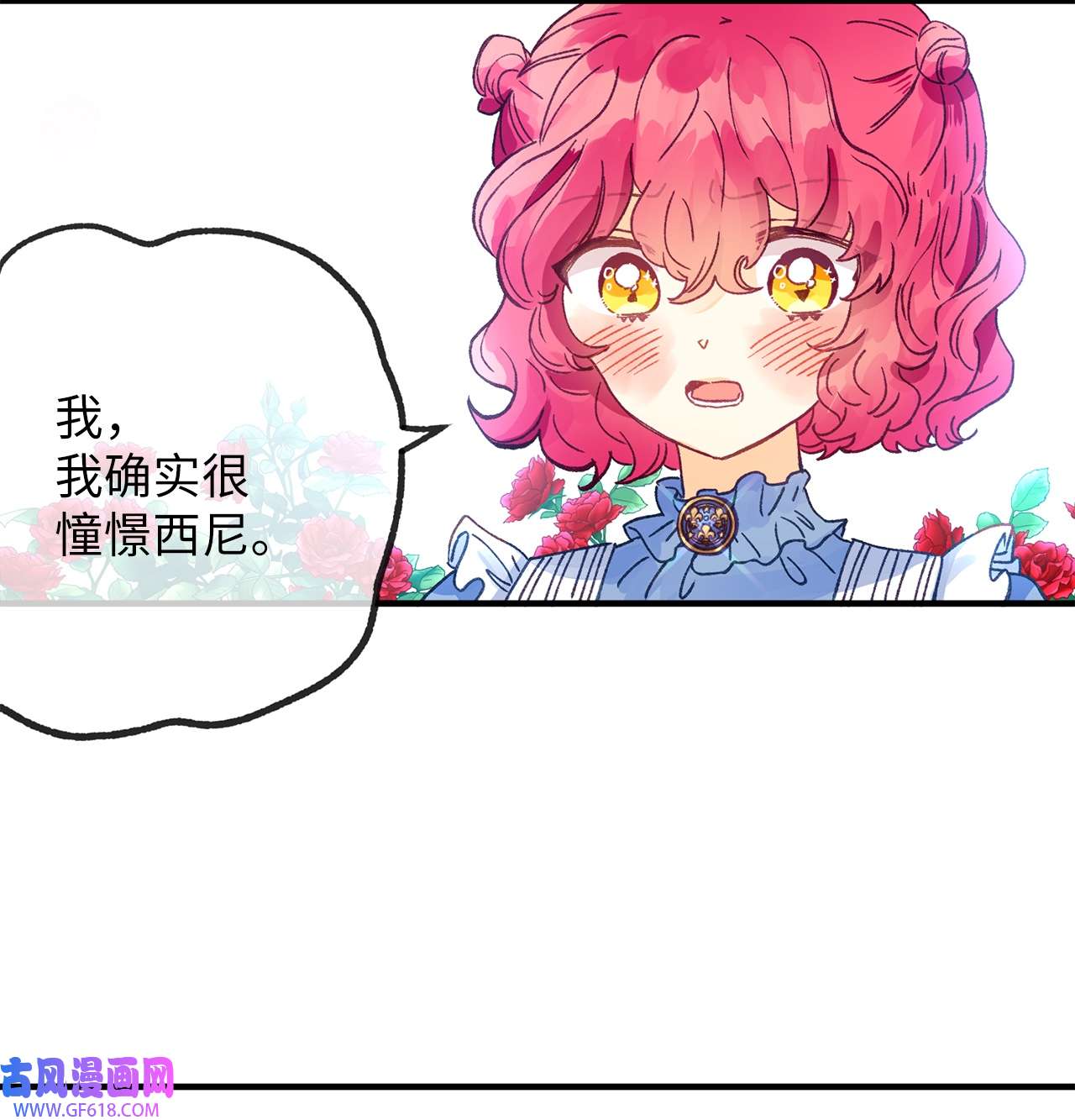 深情公爵的秘密25 皇太子登场