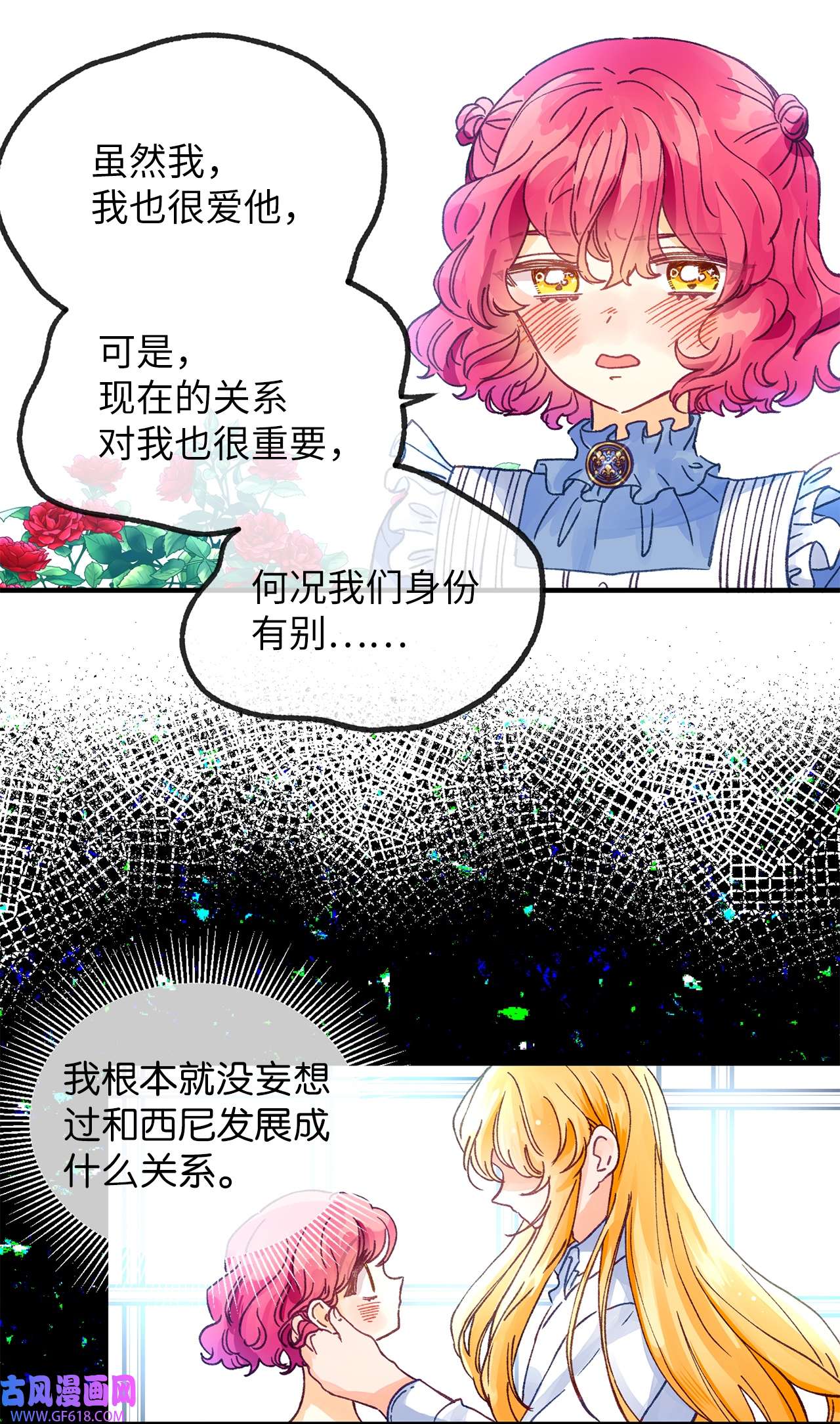 深情公爵的秘密25 皇太子登场