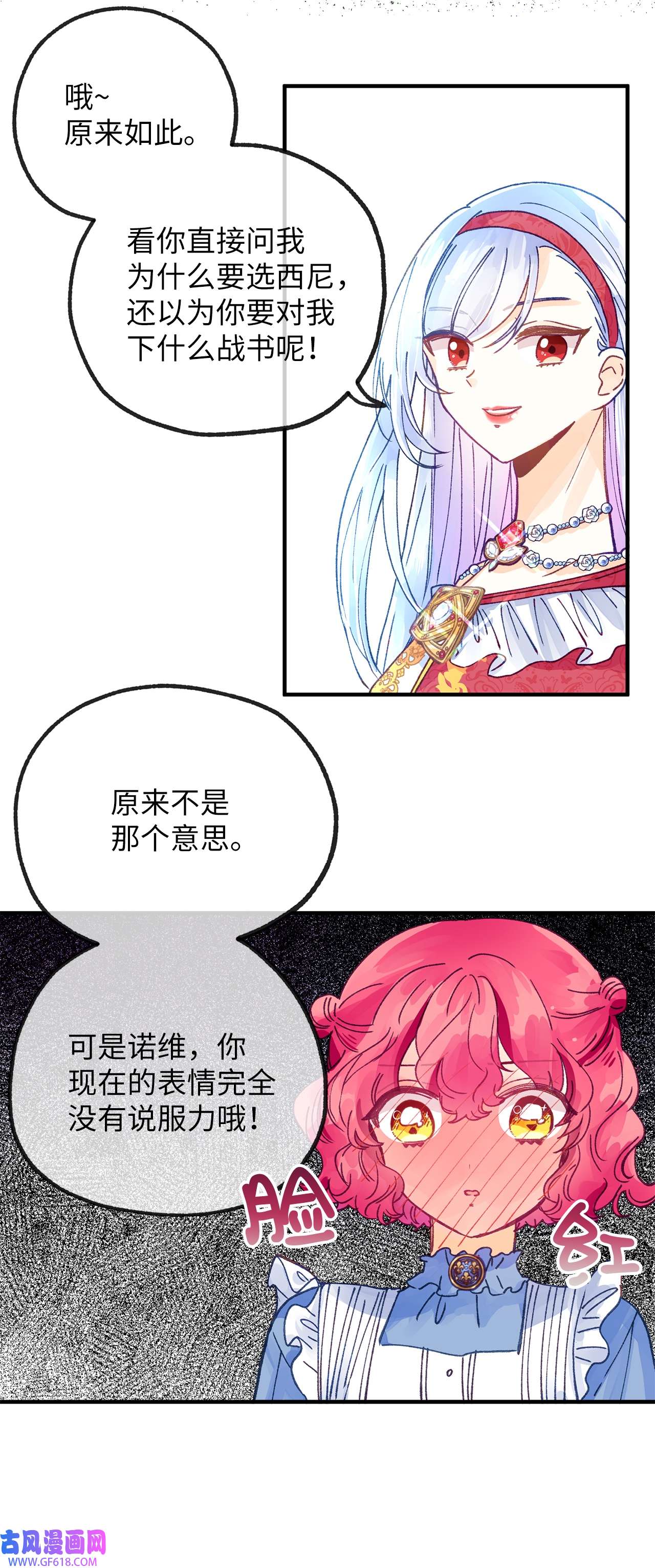 深情公爵的秘密25 皇太子登场