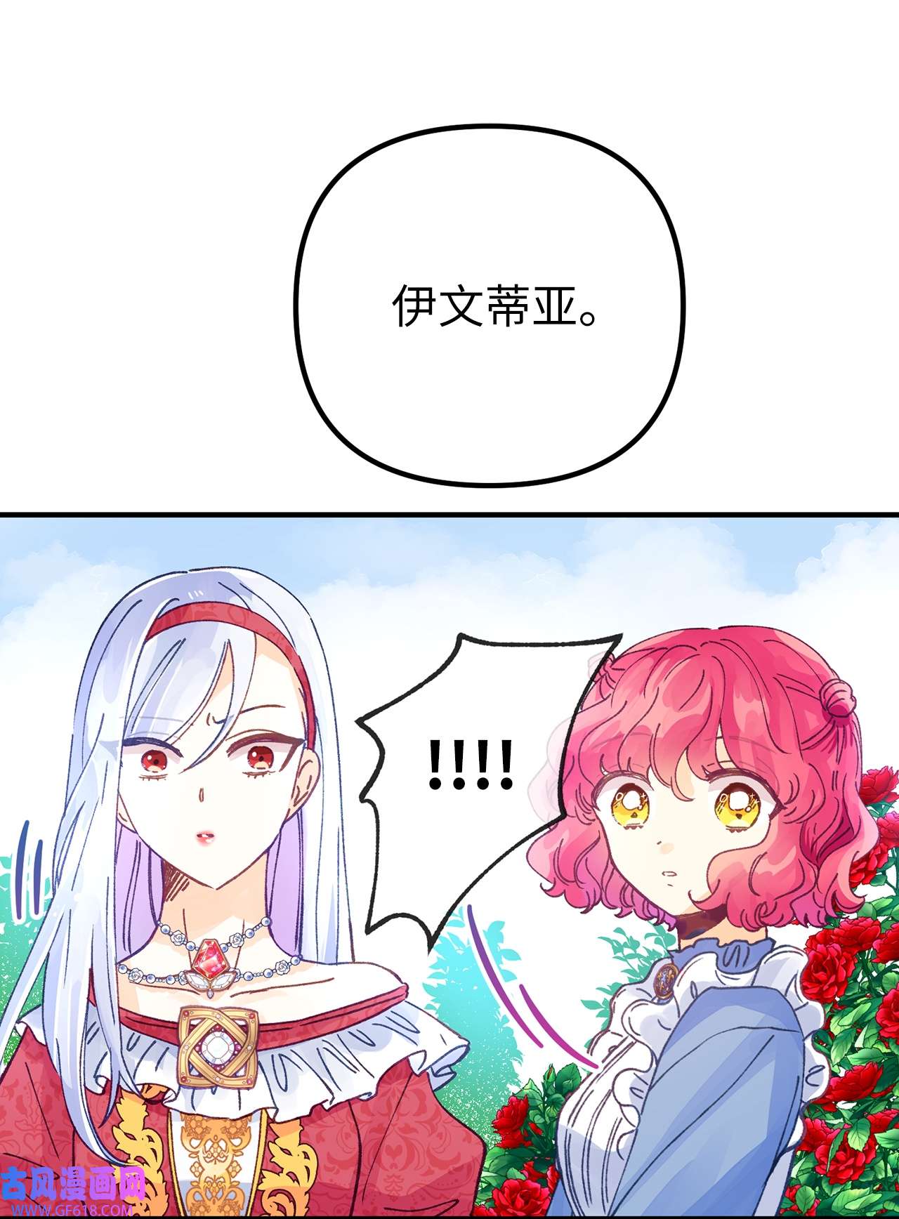 深情公爵的秘密25 皇太子登场