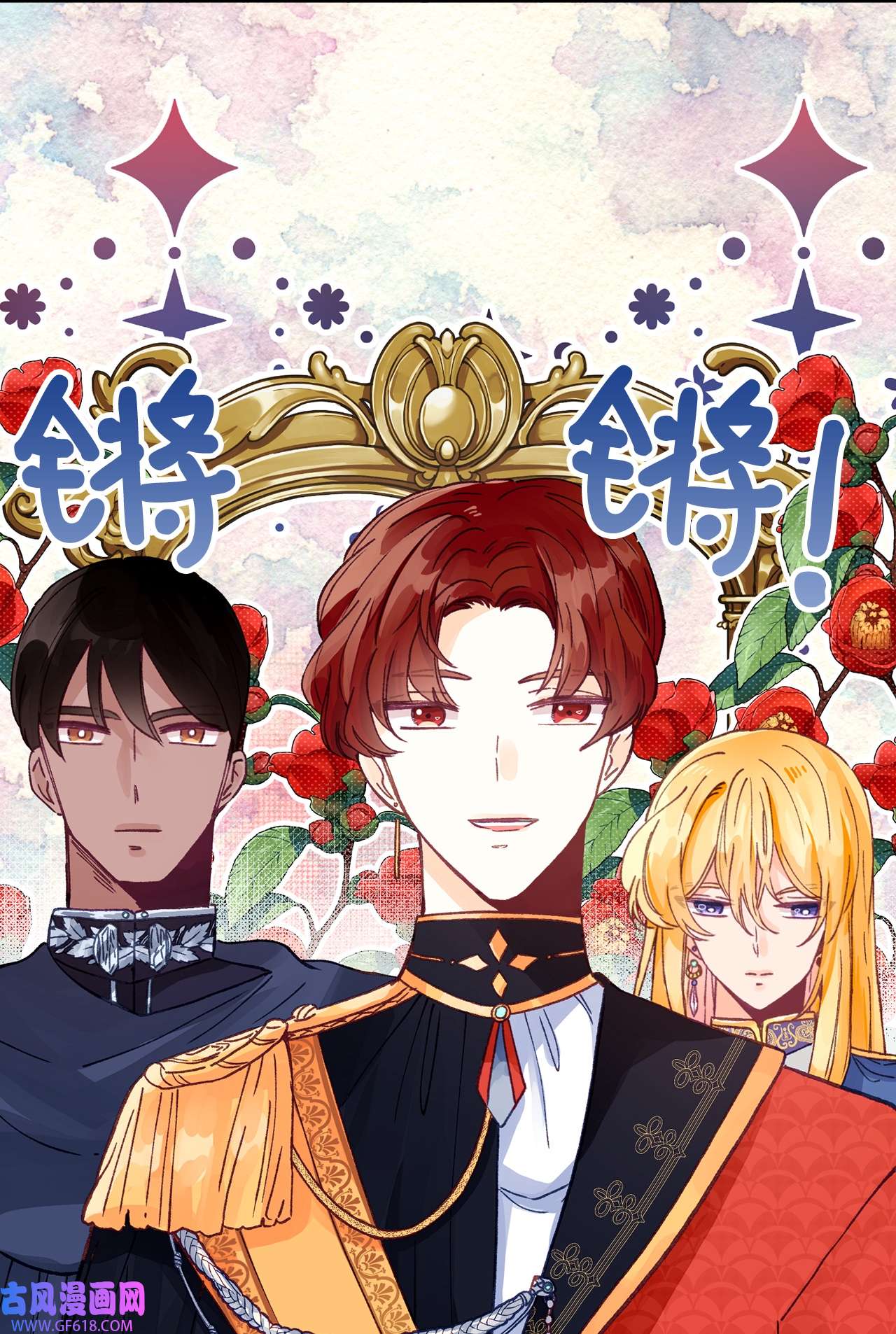 深情公爵的秘密25 皇太子登场