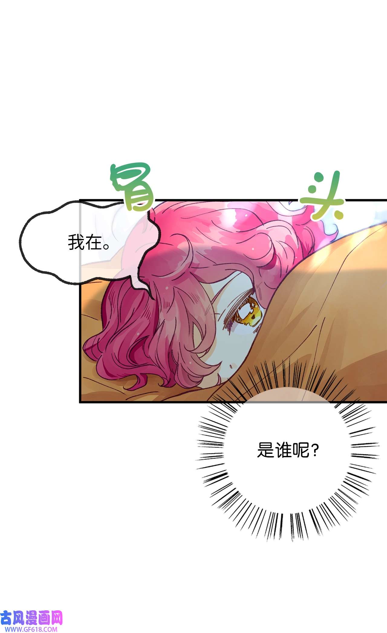 深情公爵的秘密25 皇太子登场