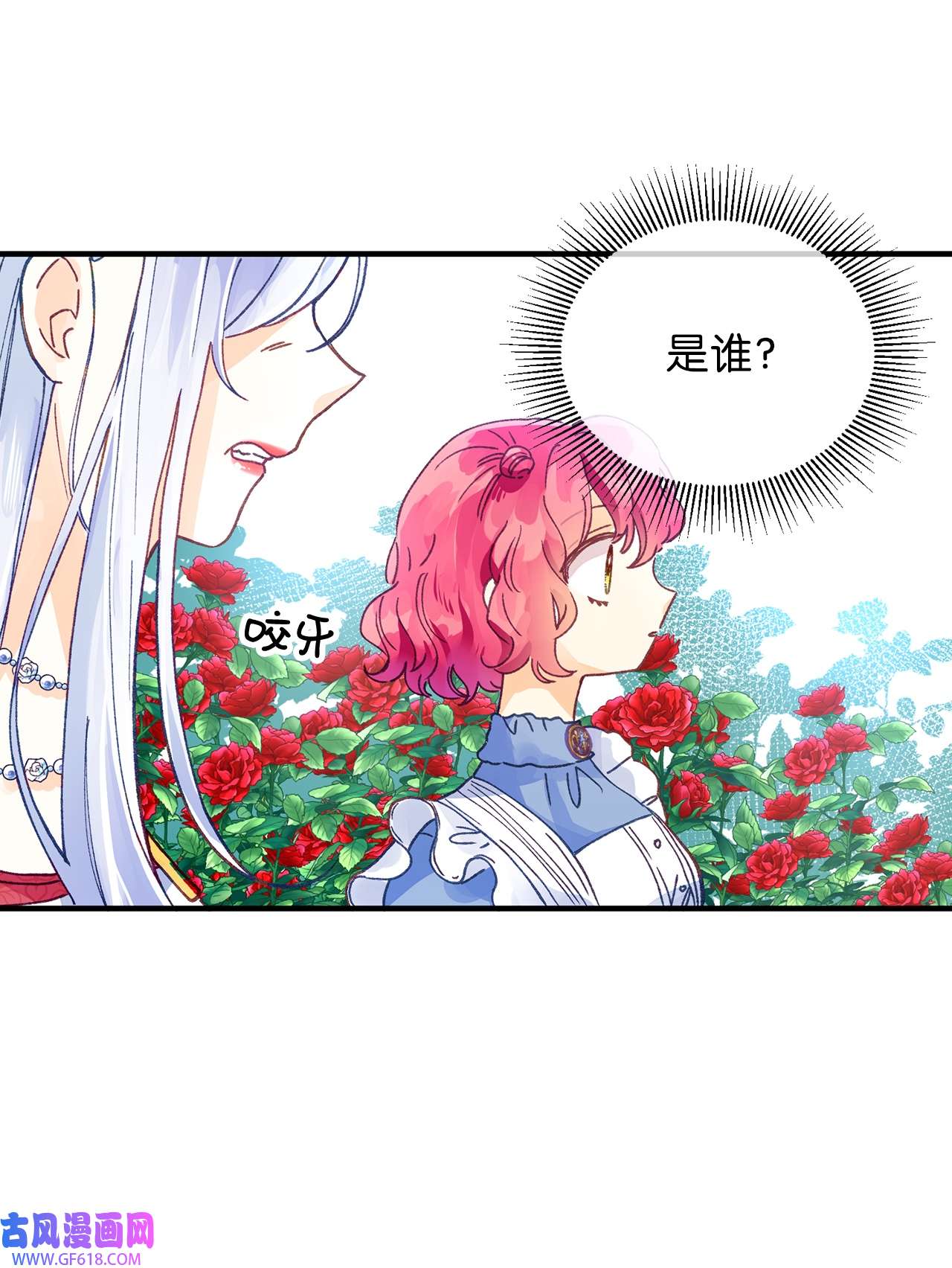 深情公爵的秘密25 皇太子登场