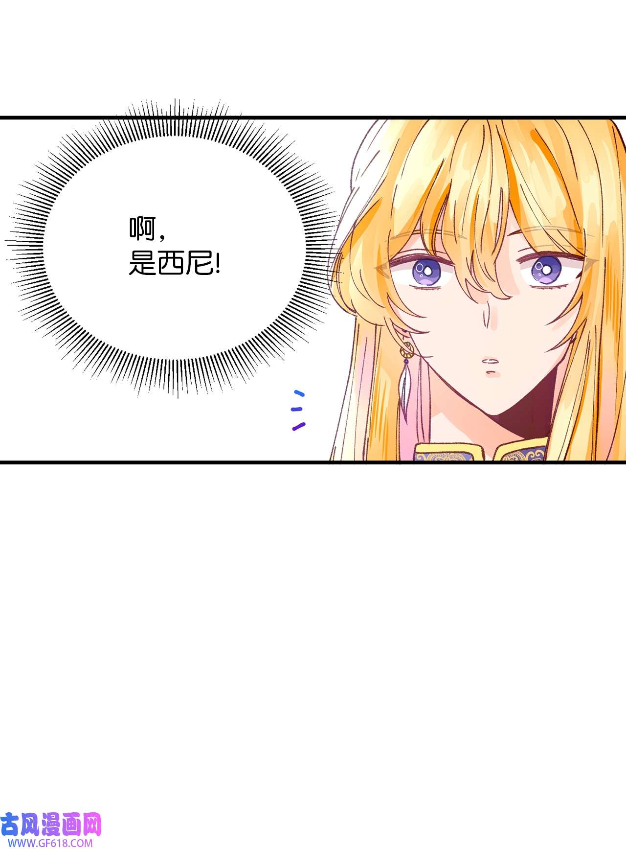 深情公爵的秘密25 皇太子登场