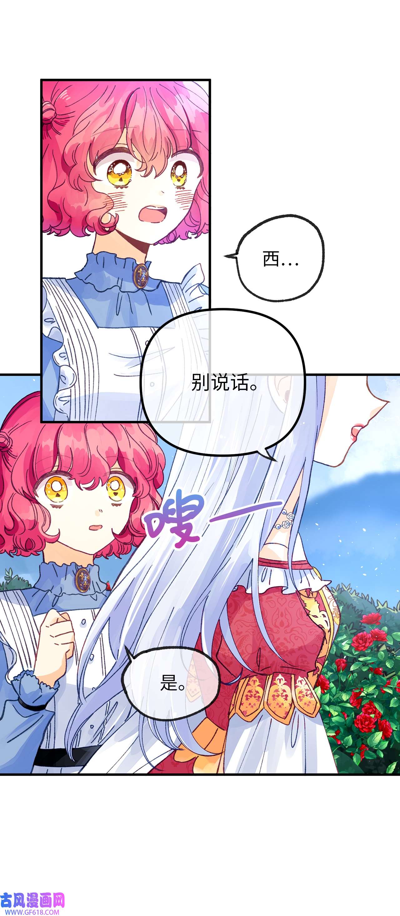 深情公爵的秘密25 皇太子登场