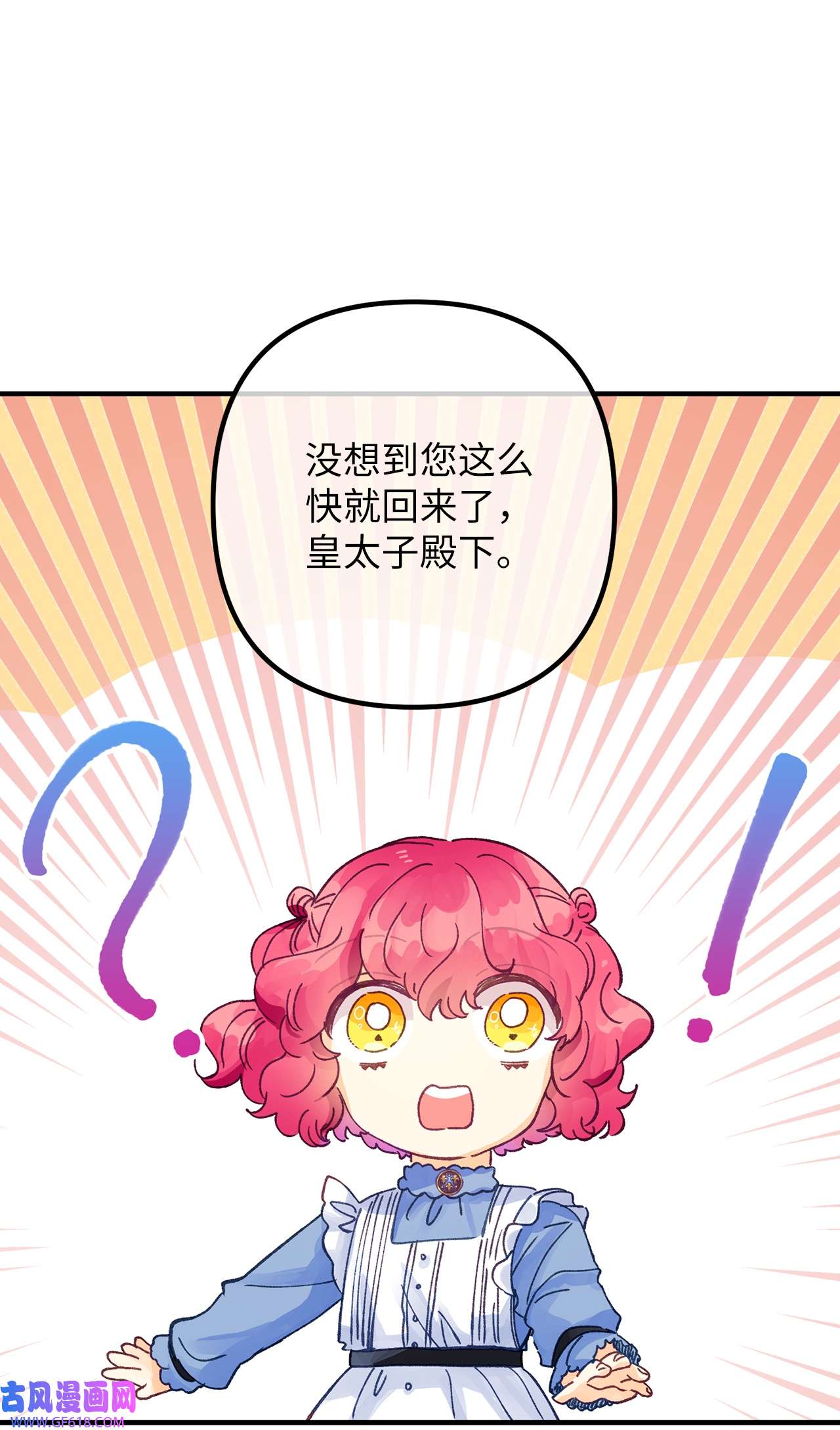 深情公爵的秘密25 皇太子登场