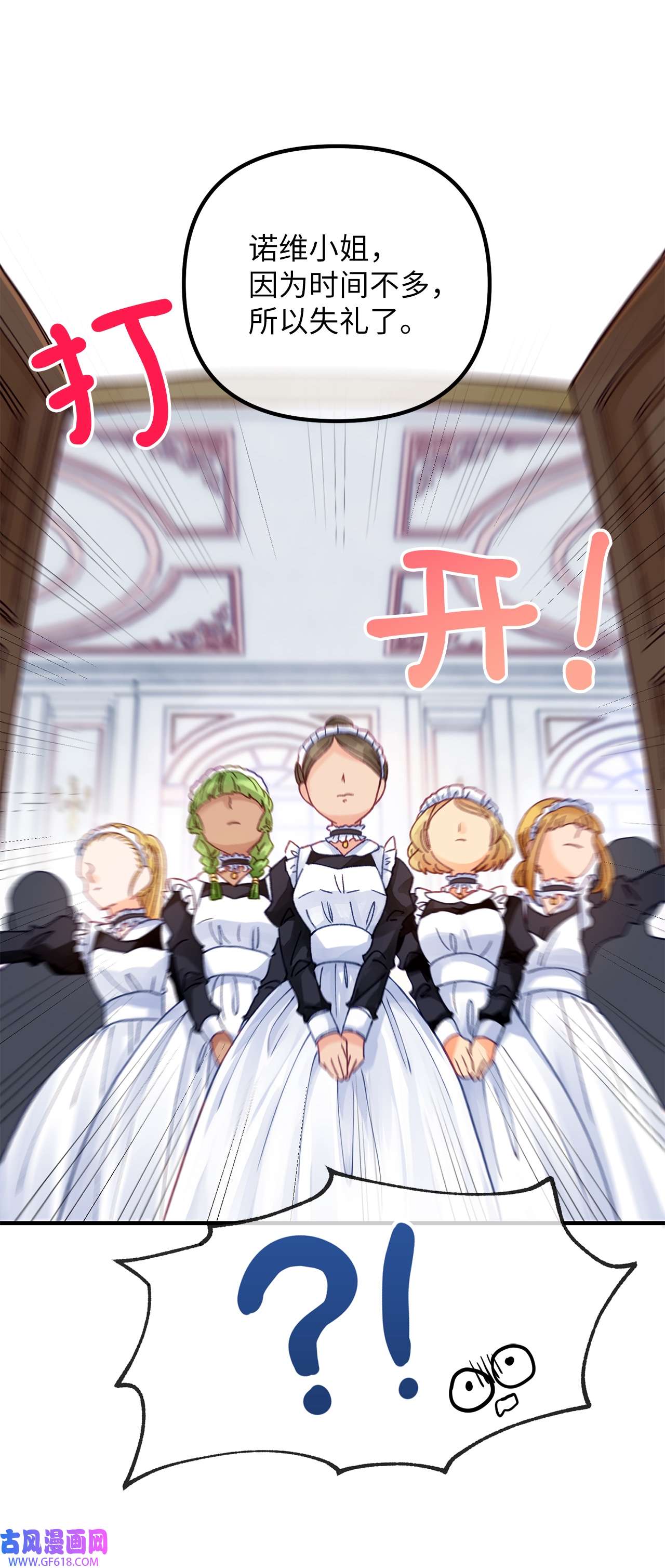 深情公爵的秘密25 皇太子登场