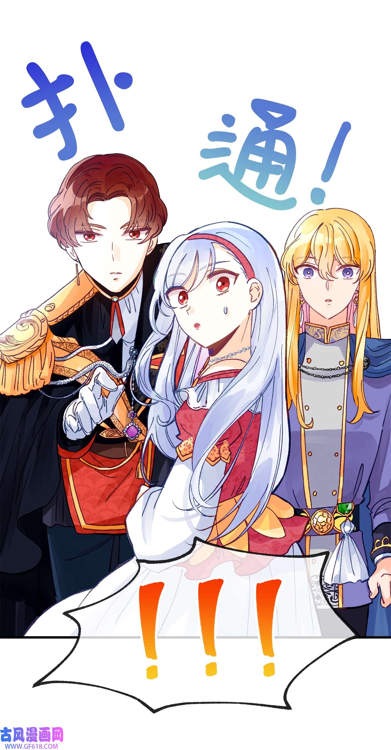 深情公爵的秘密25 皇太子登场