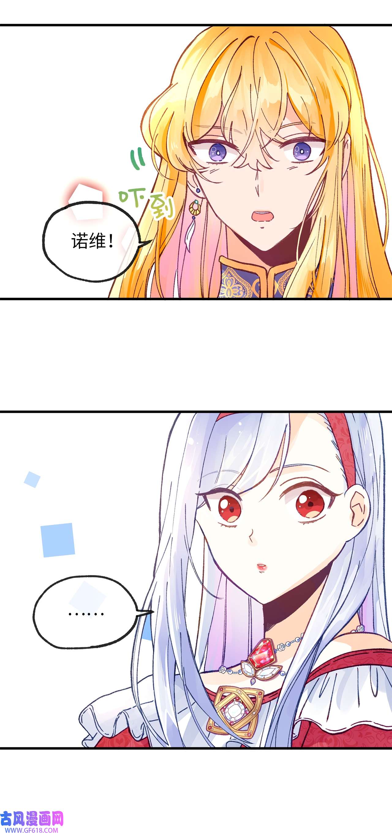 深情公爵的秘密25 皇太子登场