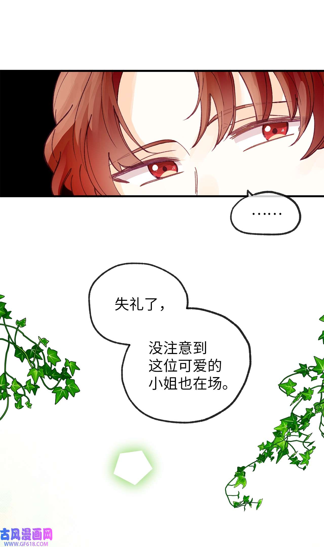 深情公爵的秘密25 皇太子登场