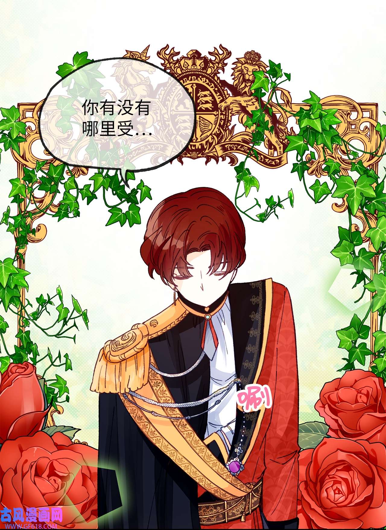 深情公爵的秘密25 皇太子登场