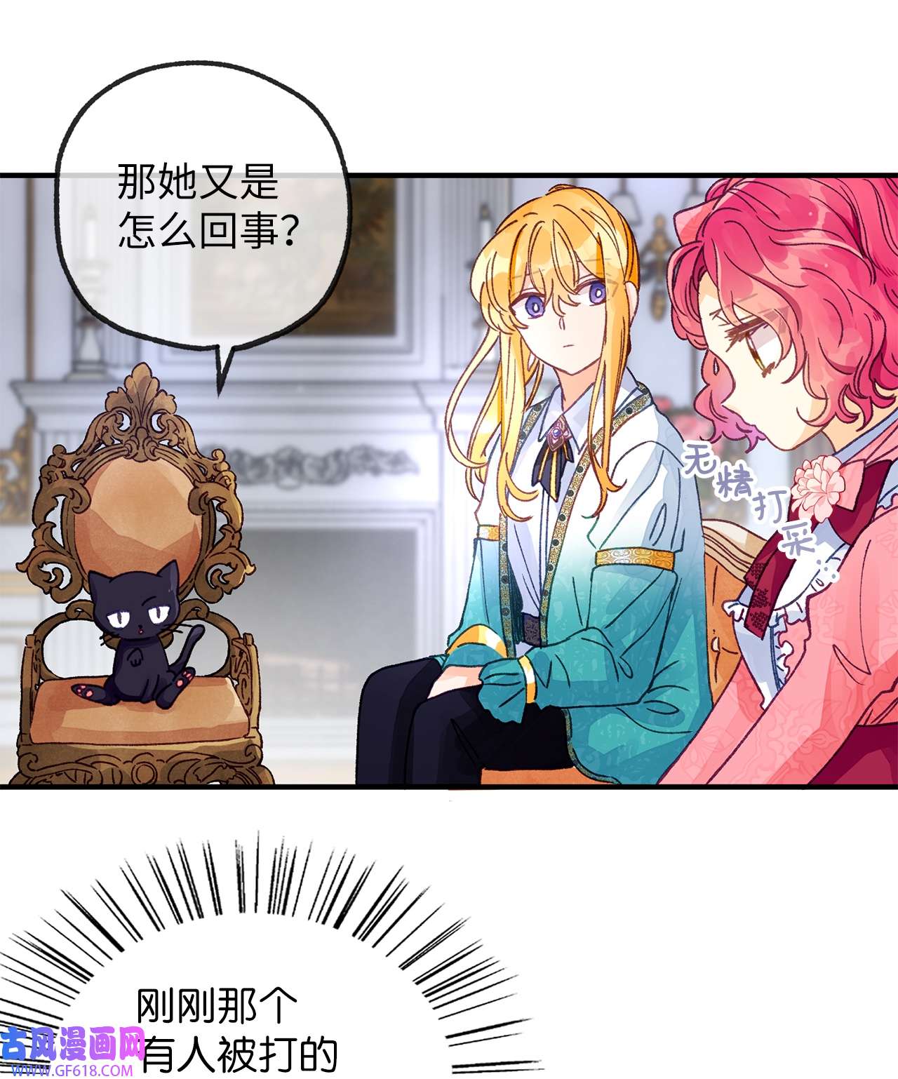 深情公爵的秘密26 惊喜派对