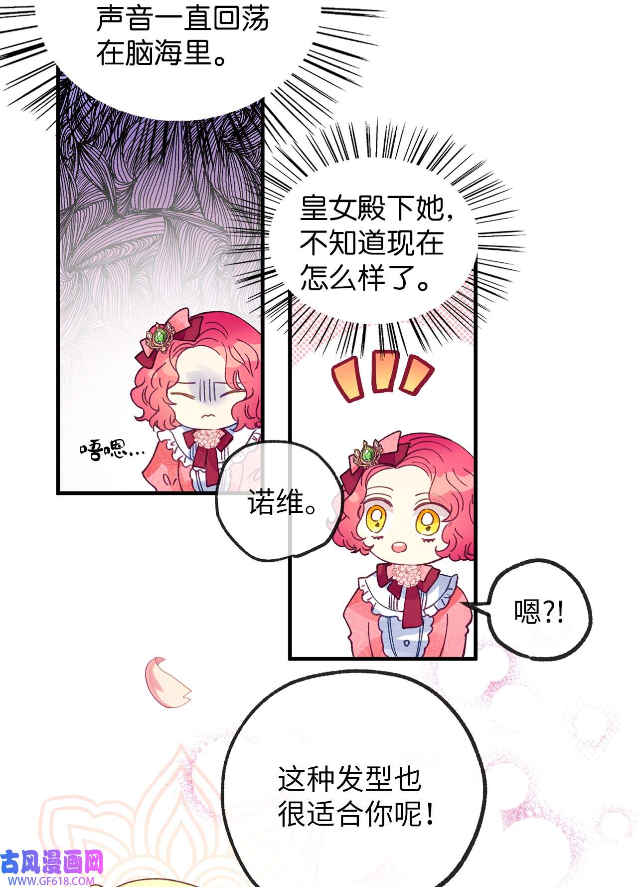 深情公爵的秘密26 惊喜派对