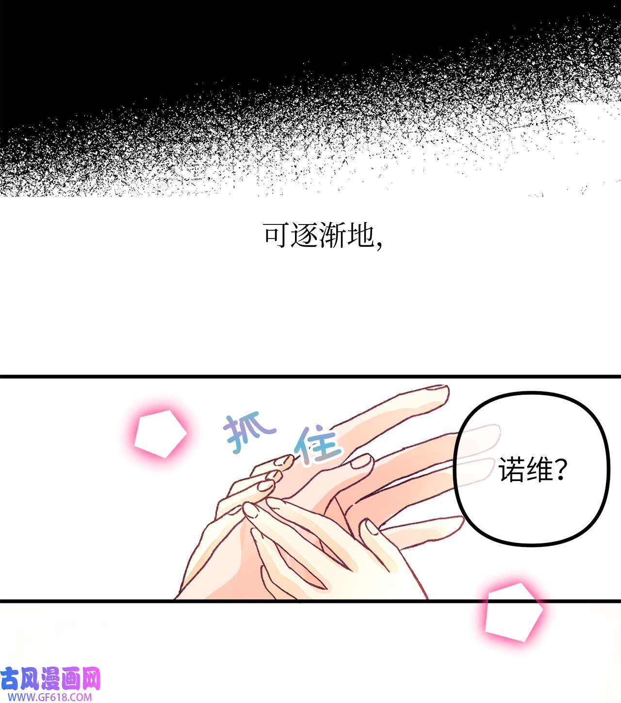 深情公爵的秘密26 惊喜派对