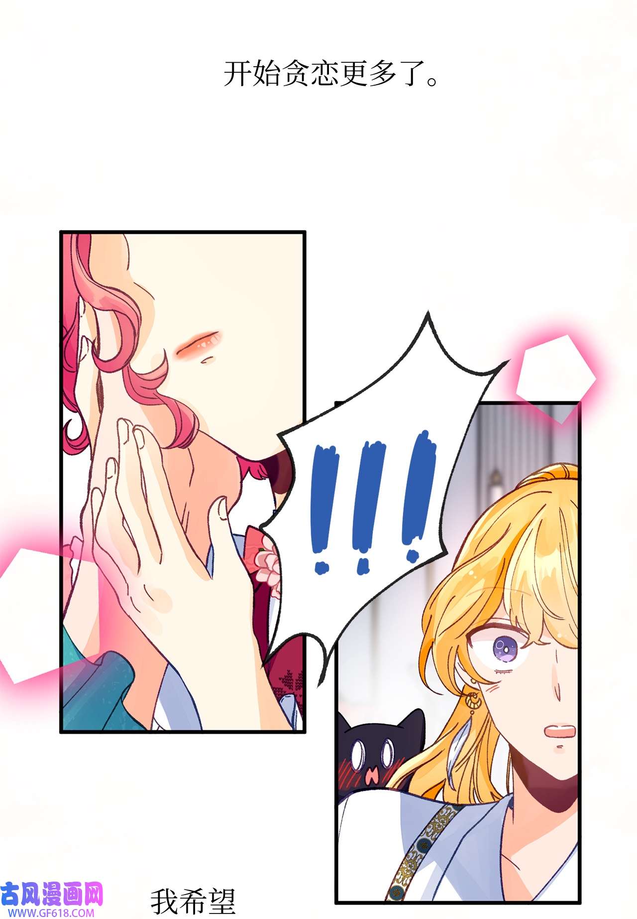 深情公爵的秘密26 惊喜派对