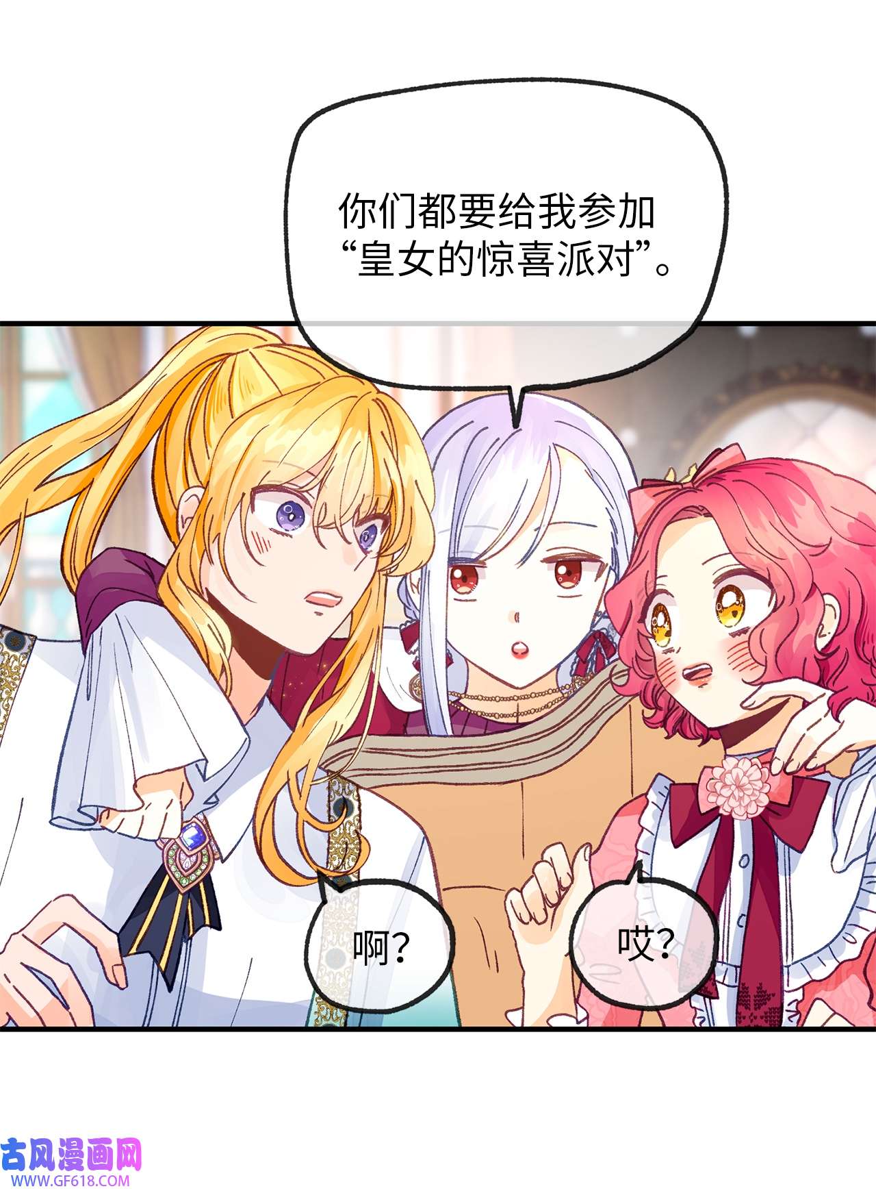 深情公爵的秘密26 惊喜派对