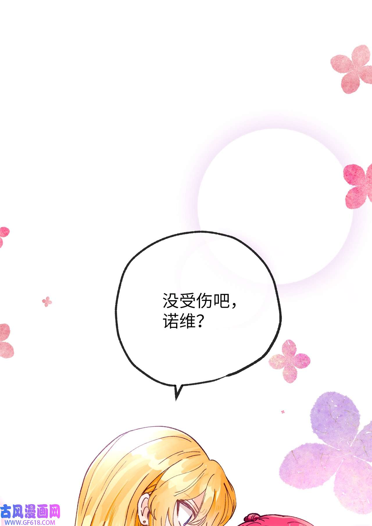 深情公爵的秘密26 惊喜派对