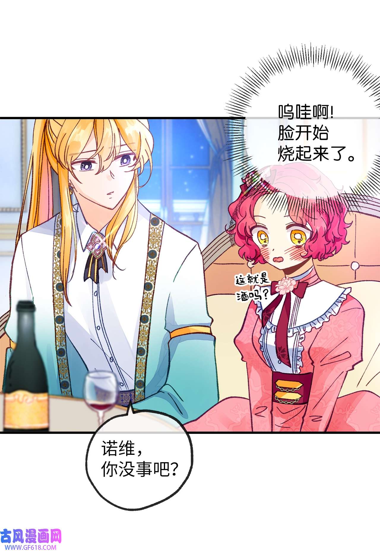 深情公爵的秘密26 惊喜派对